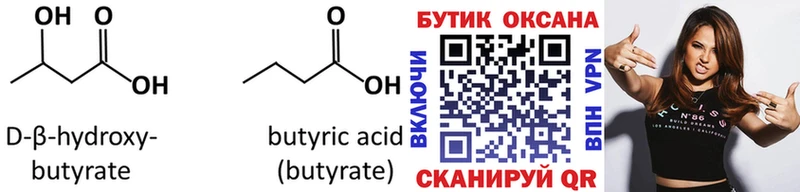 Бутират оксана  как найти наркотики  Покров 